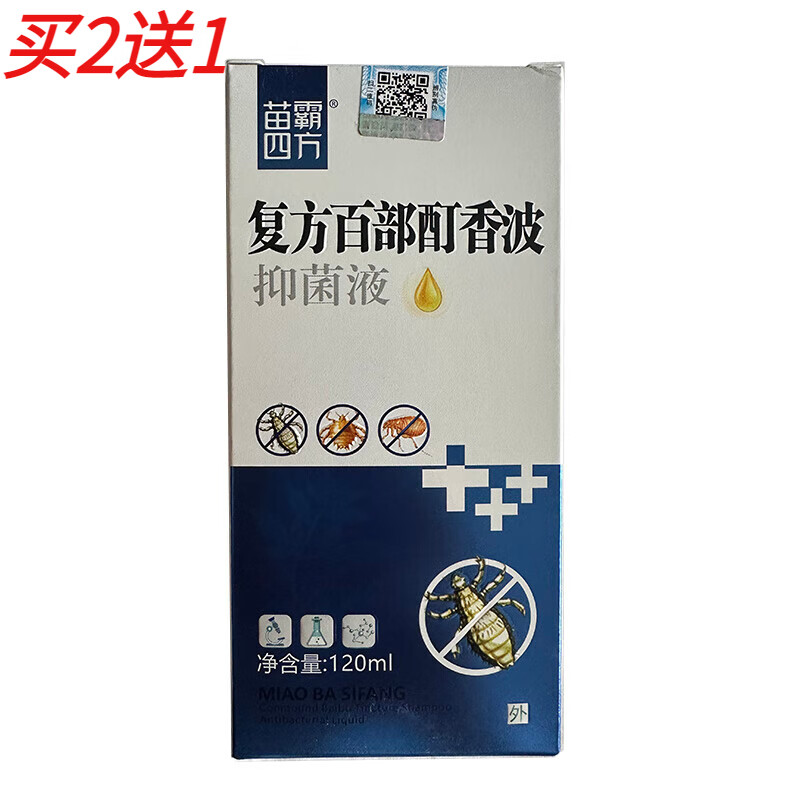 诗莱格【买2贈1】苗霸四方复方百部酊香波抑菌液120ml/盒皮肤外用抑菌