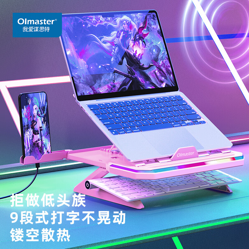 我爱谋思特（OImaster）笔记本电脑支架桌面办公桌增高电脑架托架悬空可升降抬高垫高支撑底座散热架子电脑支架托屏幕支架 少女粉RGB款【氛围灯丨有脚架丨9挡调节