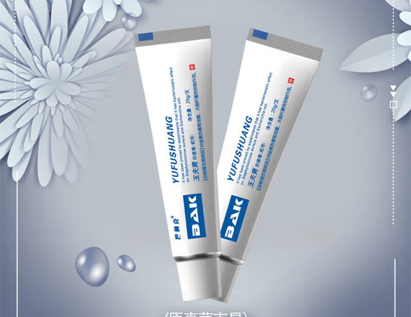 【jd健康】官网巴纳克玉夫膏愈肤膏玉肤二号玉夫爽真菌烫伤膏【大药房
