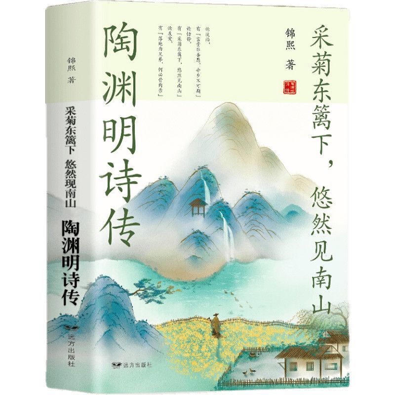 4册 苏东坡词传陶渊明传 李白传 杜甫传历代诗词古诗词大全集 中国人财保险承保【假一赔十】 苏东坡词传