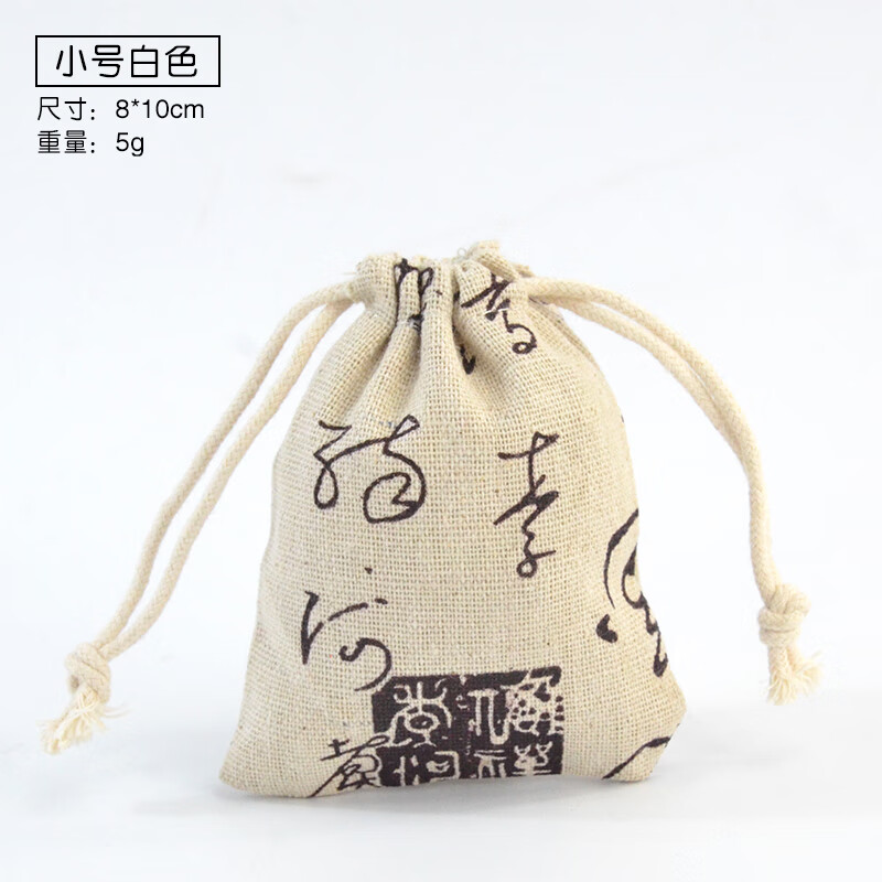 其他家  OTHER HOME棉麻麻布袋小布袋文玩袋抽绳束口袋首饰袋袋子佛珠手串收纳袋定制 小号白色