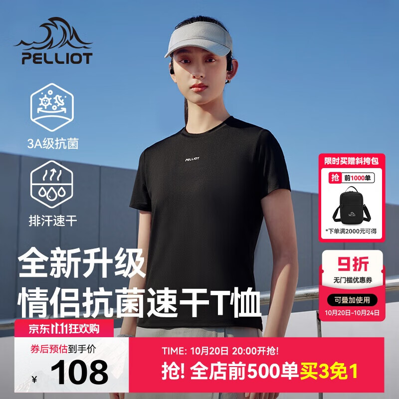 伯希和（Pelliot）户外速干T恤女士透气运动速干衣男夏季半袖百搭短袖125215048黑XL