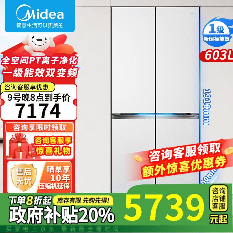 美的（Midea）北极熊Pro603/601纯平全嵌60cm十字四开门双系统循环变频光波养鲜pst+一级风冷无霜家用电冰