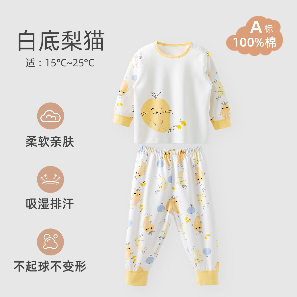 贝婴氏【195g新疆长绒棉】婴儿内衣套装纯棉衣服秋宝宝睡衣儿童秋衣秋裤 水果小猫 90 cm