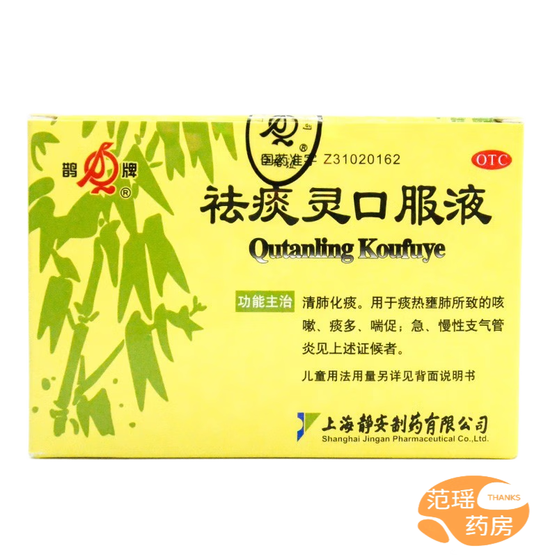 鹊牌 祛痰灵口服液 30ml*8支 咳嗽 痰多 喘促 大药房 1盒装