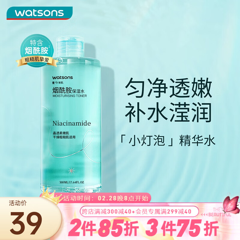 屈臣氏（Watsons）补水焕肤 莹润透嫩 保湿水化妆爽肤水500ml 烟酰胺保湿水 500ml 1瓶