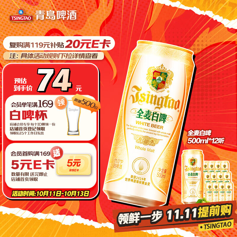 青岛啤酒（TsingTao）精酿全麦白啤 浓郁麦香古法酿造500ml*12听 整箱装 双十一热卖
