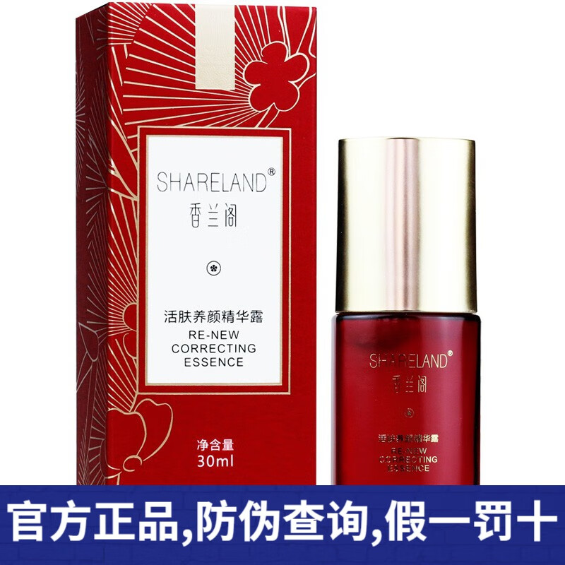 无限极【防伪可查询】国新时代化妆品珍香兰阁活肤养颜系列护肤品