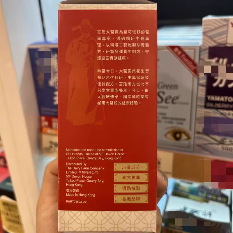 万宁（mannings）香港万宁太医殿 活心王 三高 川穹红花当归胶囊60粒