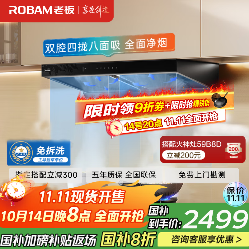 老板（Robam）【双子星E1L】最新款抽吸排油烟机65D5双腔家用27大吸力静音一级能效联动欧式国家补贴可搭燃气灶