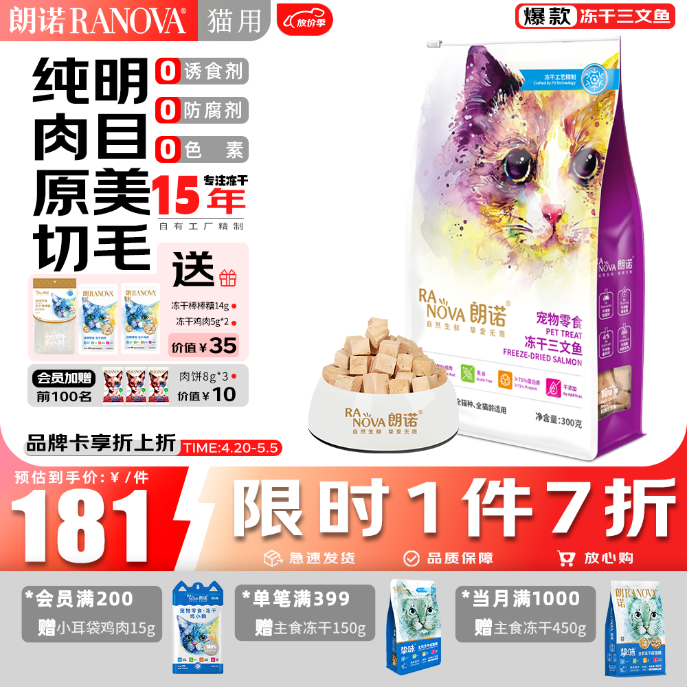 朗诺冻干猫零食冻干粮成猫肉冻干零食宠物食品猫粮 【100%纯