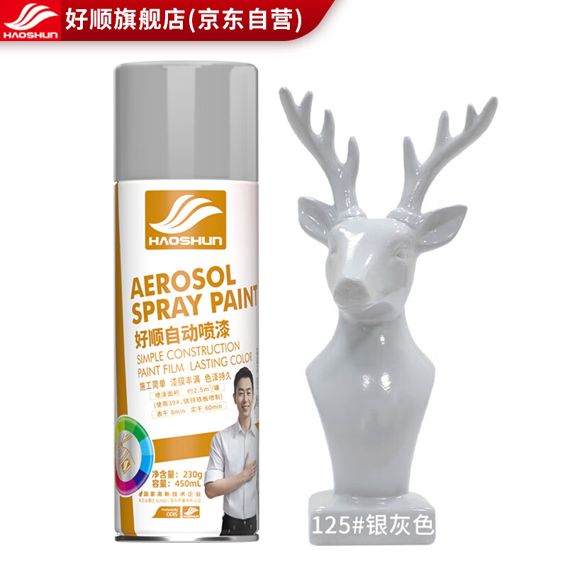 好顺自喷漆 125#银灰色/门窗金属防锈家具木器漆自行摩托汽车翻新涂鸦
