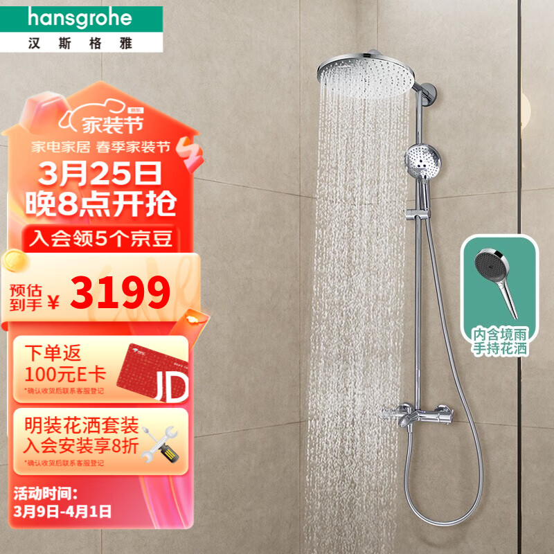 汉斯格雅（Hansgrohe）双飞雨240淋浴花洒套装顶喷沄雨出水式小境雨恒温龙头淋浴管 240沄雨顶喷+镀铬境雨手持预售60