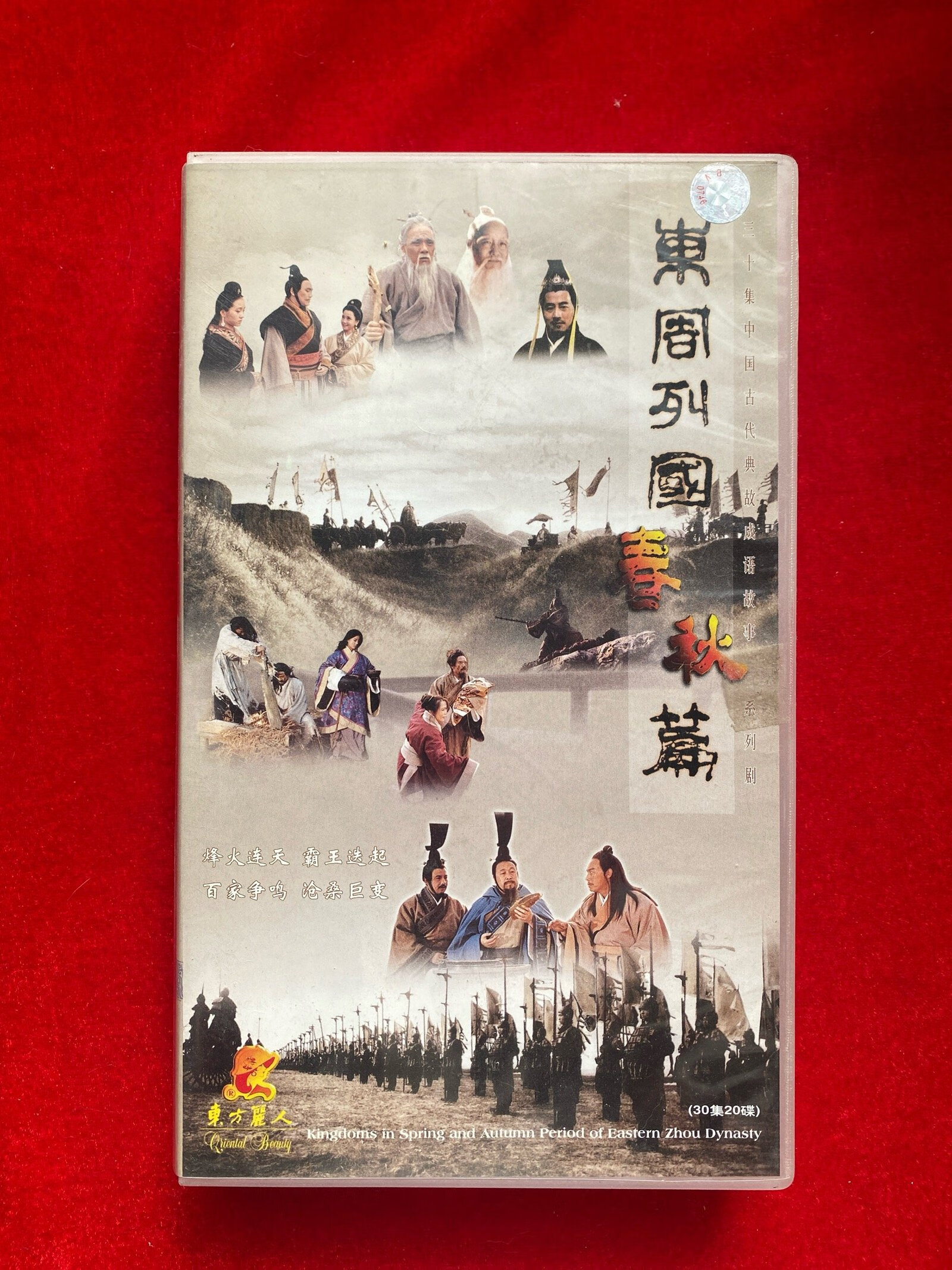 [二手9成新] 三十集电视系列剧 东周列国春秋篇 20碟vcd