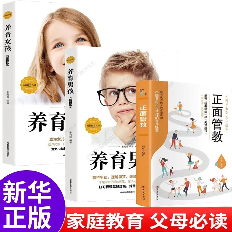 樊登读书会全套6册 正面管教养育女孩书籍