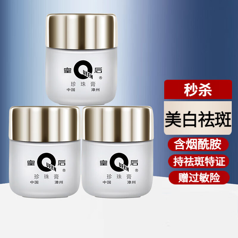 片仔癀皇后珍珠膏美白淡斑补水保湿滋养提亮肤色祛斑膏国货面霜 珍珠膏20g*3瓶(祛斑特证版)
