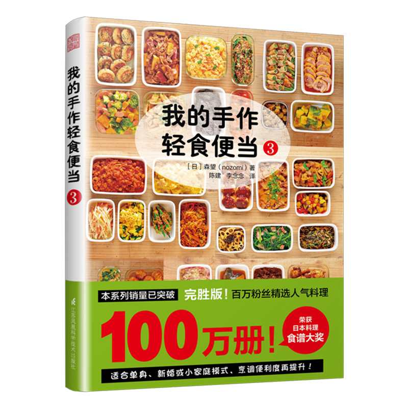 我的手作轻食便当3