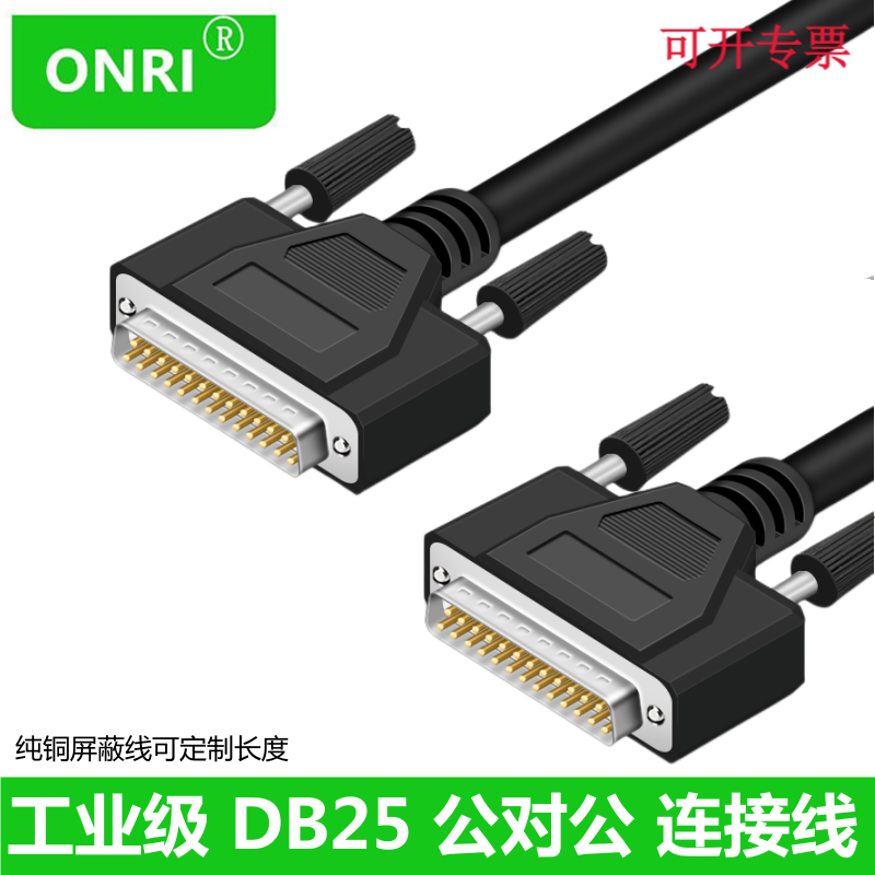 ONRI DB25公对母线公对公 母对母 db25延长线25针并口打印机连接线 DB25 公对公 全铜 0.5米