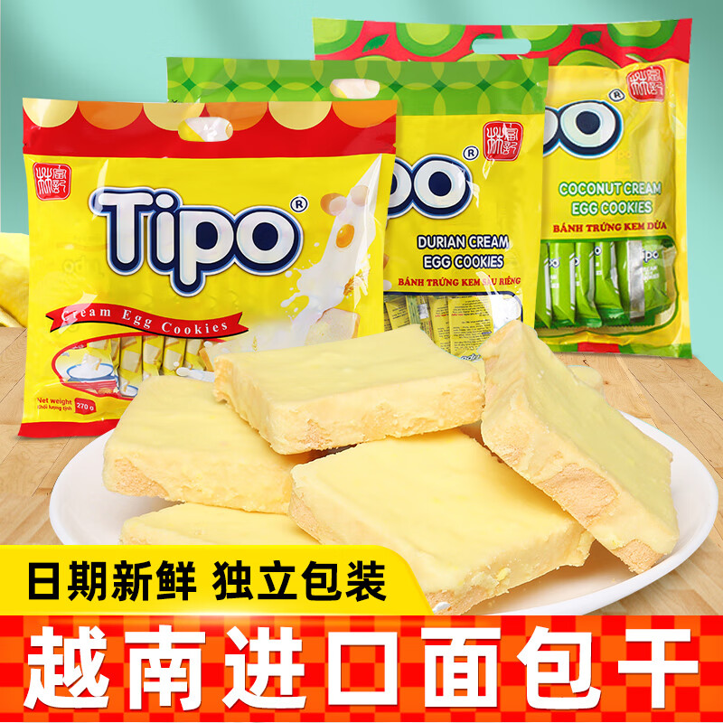Tipo面包干牛奶味越南進口榴蓮味早餐餅干休閑椰子味零食小吃 【2袋】牛奶味+椰子味 270g/袋