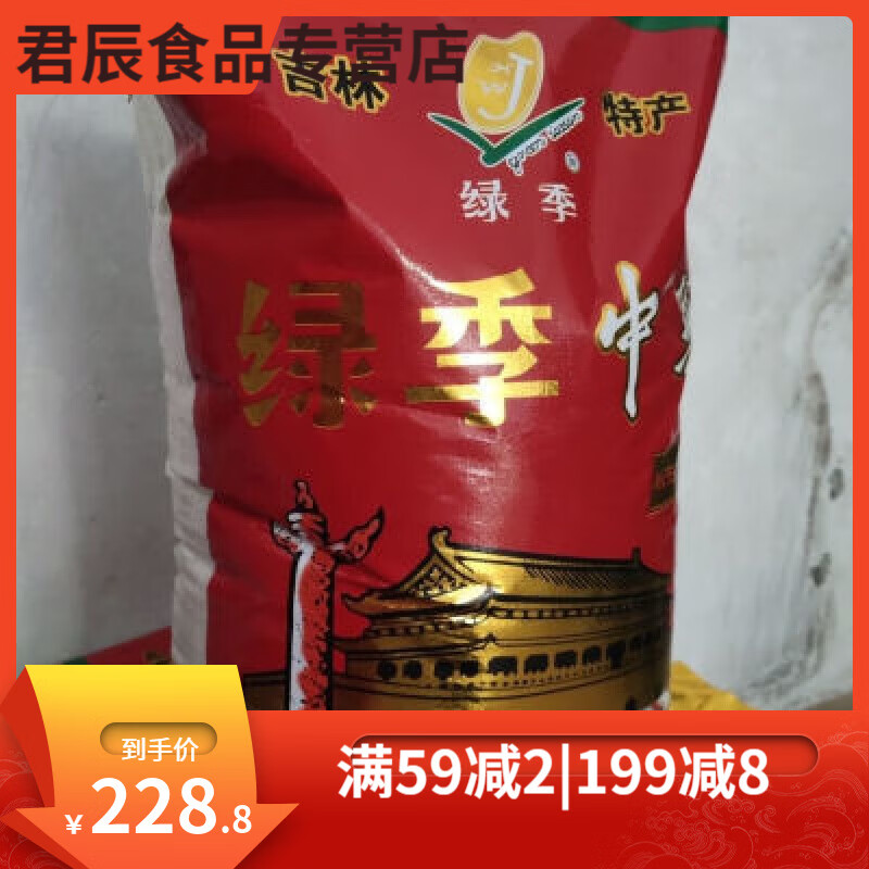 红允25kg/袋绿季中华大米东北大米吉林大米珍珠米秋田小町50斤装 25kg/袋绿季中华大米东北大米吉