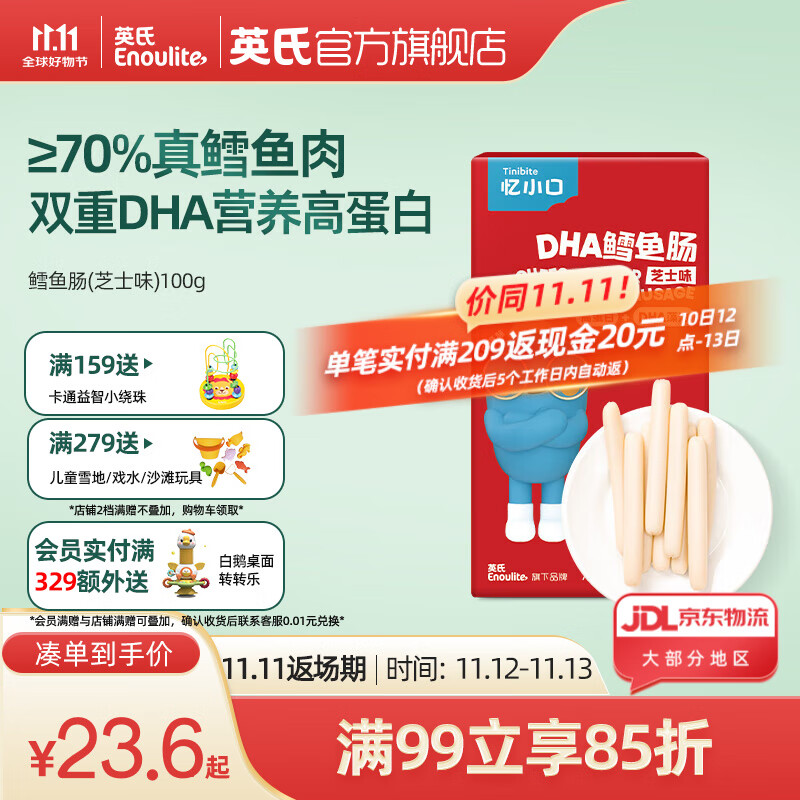 英氏(engnice)【忆小口零食专区】儿童宝宝零食奶酪棒磨牙鳕鱼肠肉肠