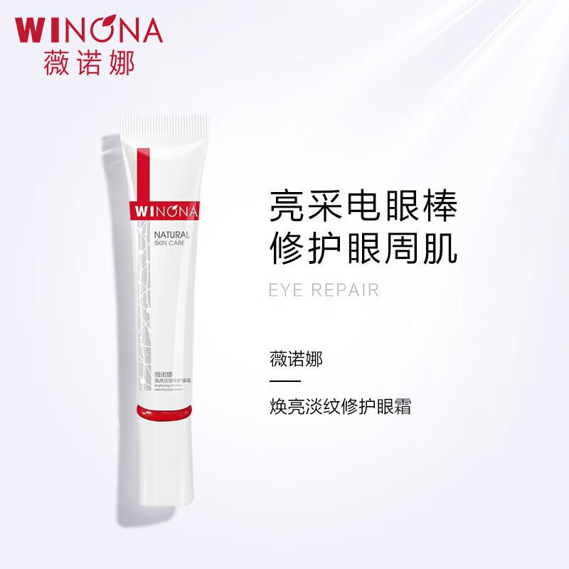 薇诺娜焕亮淡纹修护眼霜15g 改善眼周抗皱紧致礼物【效期1年及以下】 单支15g
