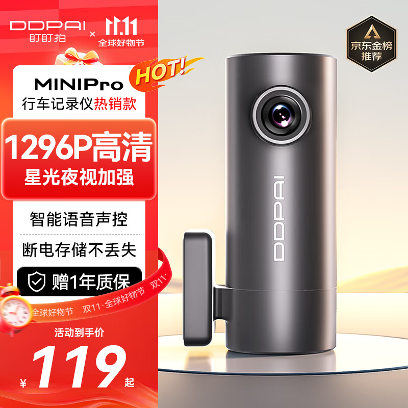 盯盯拍行车记录仪MINI Pro 1296P高清 星光夜视 智能语音声控 WiFi互联