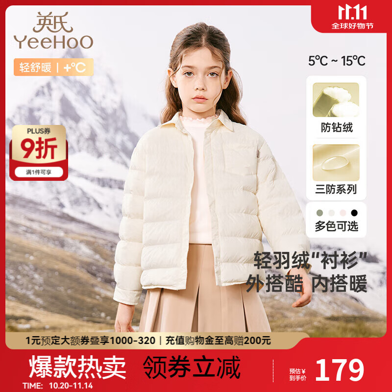 英氏（YEEHOO）英氏儿童羽绒服男童秋冬轻薄款白鸭绒羽绒服女童羽绒服新超韧绒 白杏色【三防款】 160 cm-充绒量54g
