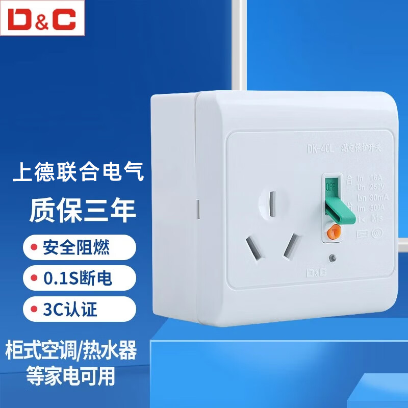 上德（D&C）空调热水器漏电保护开关 家用漏保空气开关面板86型带插座 16A白色明装带底盒