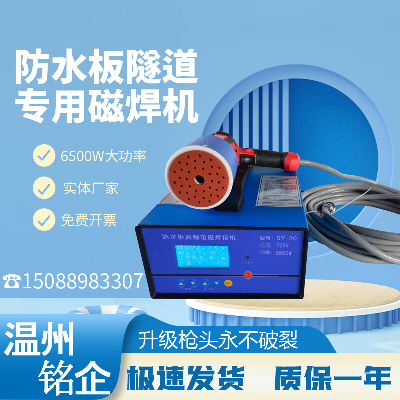 土工膜防水板磁焊机隧道挂膜机热熔垫片电磁焊枪sy60型高频热熔机