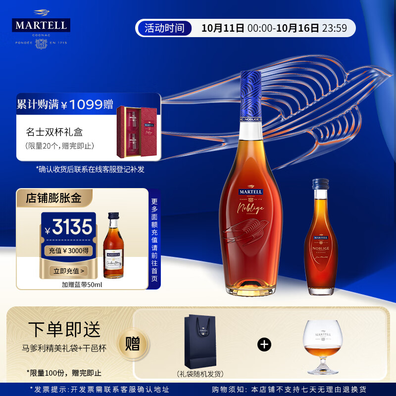 马爹利（Martell） VSOP 干邑白兰地 洋酒 法国进口 送礼佳选 名士 500mL 1瓶 +名士50ml