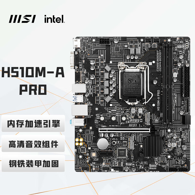 微星(msi)h510m-a pro 电脑主板 支持cpu 10400f/11400f/10400(intel