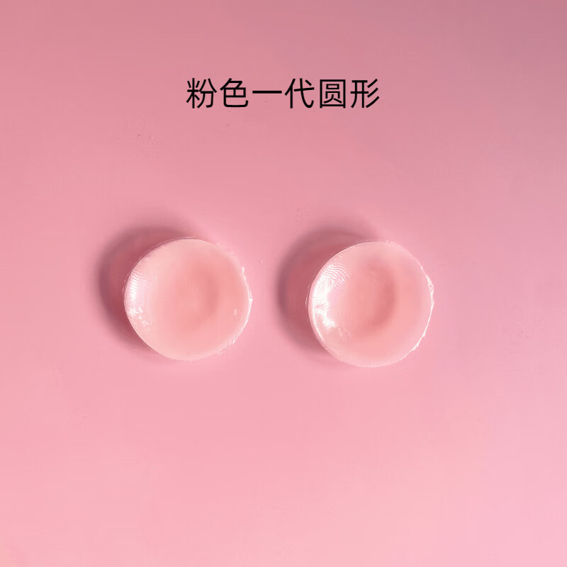 隐形乳贴液态硅胶乳头贴防凸点便携礼盒罐装胸贴防走光贴硅胶乳贴 粉色一代圆形 裸装 京东折扣/优惠券