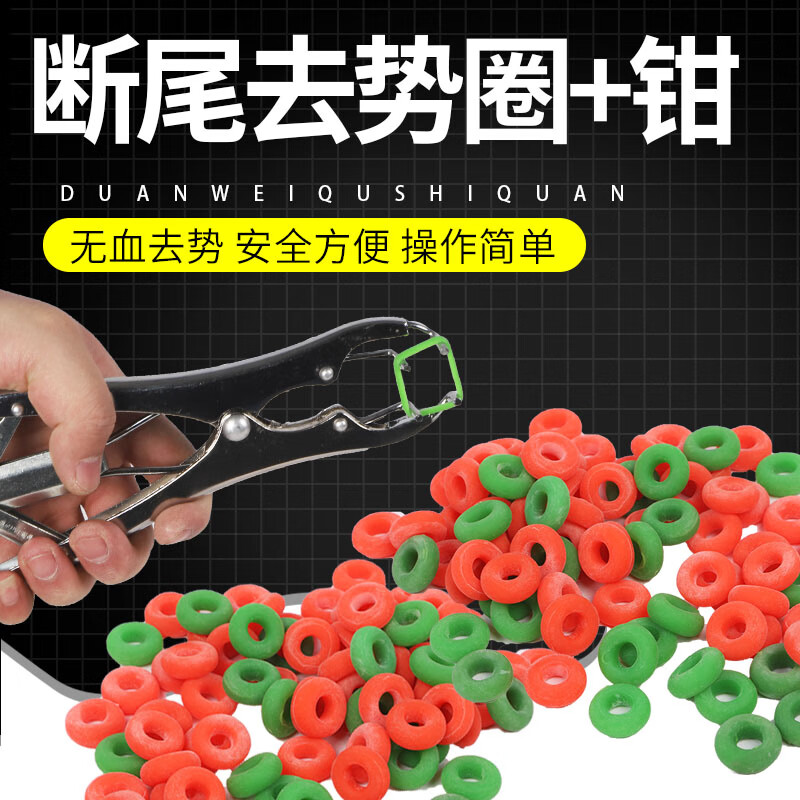 耐尔尼羊用断尾钳圈羊用去势圈钳扩张钳器猪羊去势钳无血断尾圈钳