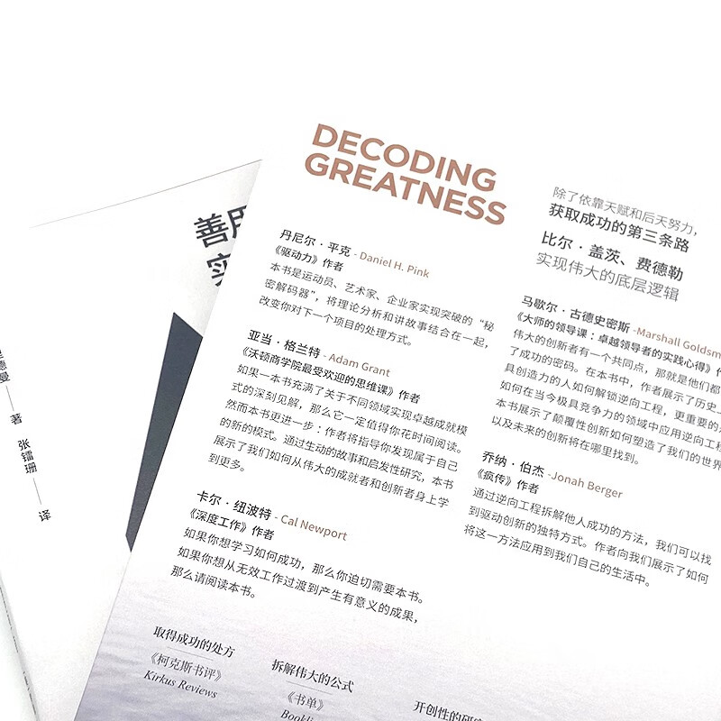 伟大可以被拆解：善用逆向工程，实现创新突破详情图