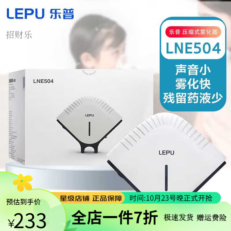 乐普雾化器 压缩式雾化器lne504雾化器家用儿童成人老年人医用 本品1