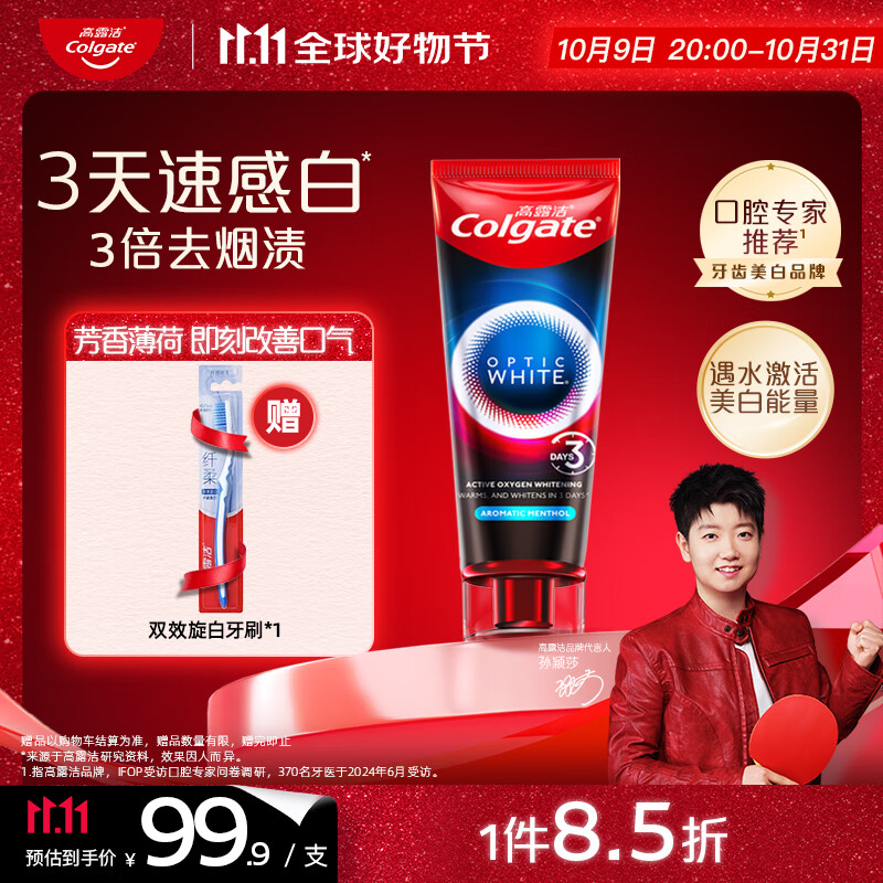 高露洁（Colgate）【孙颖莎同款】速感白美白牙膏亮白去黄去烟渍85g 新老包装随机