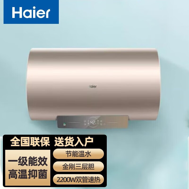 海尔电热水器60升一级能效速热欢洗防电墙双管加热省电节能 60L EC6001H-HY1新