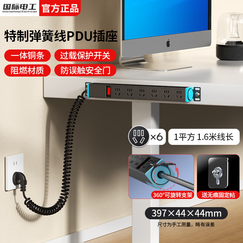 国际电工升降桌专用PDU插座可拉伸弹簧线办公插排六位五孔电源接线板带线插线板   【过载保护】6位总控-1平方1.6米线(黑色)
