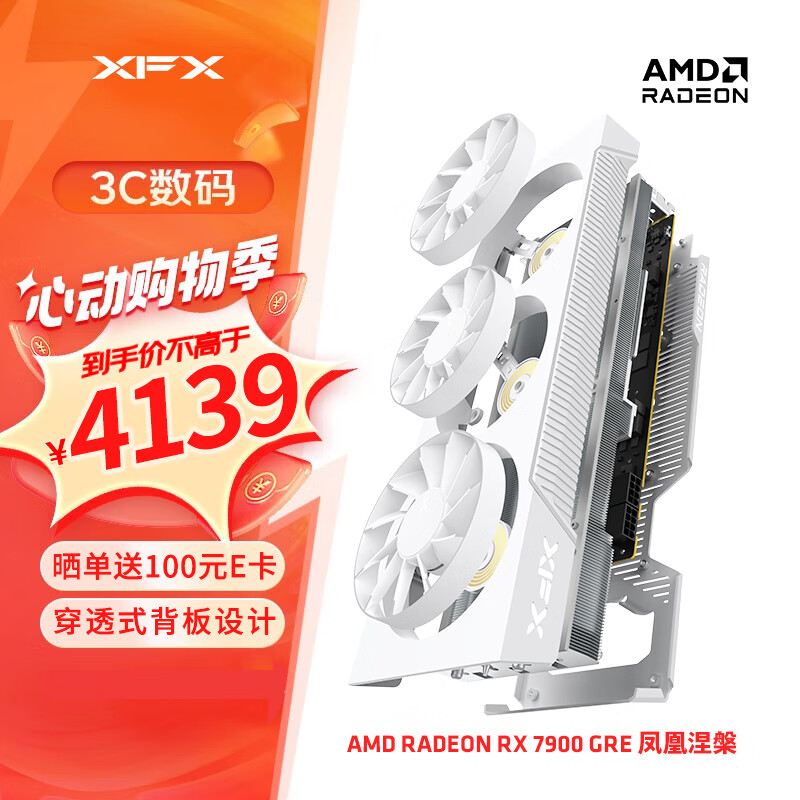 讯景（XFX）AMD RADEON RX 7900 GRE 16GB 凤凰涅槃 白色 全新电竞游戏设计智能学习台式电脑独立显卡