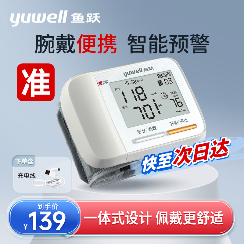 【医用级】YE8900AR手腕带式电子血压计血压精准血压测量仪家用医用腕带电子血压计量血压器表 充电升级腕式语音8900AR