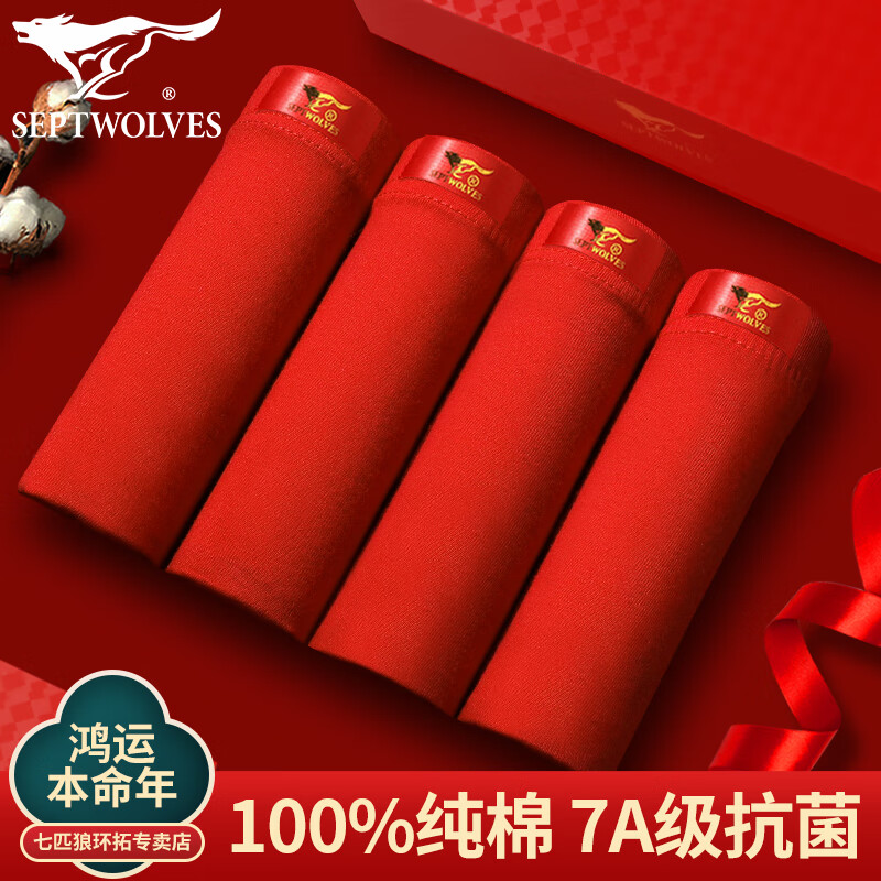 七匹狼本命年内裤男士大红色纯棉7A抗菌平角短裤男生四角裤马年结婚礼物 【鸿运当头】礼盒装 4条 XL (175/90 推荐120-140斤)