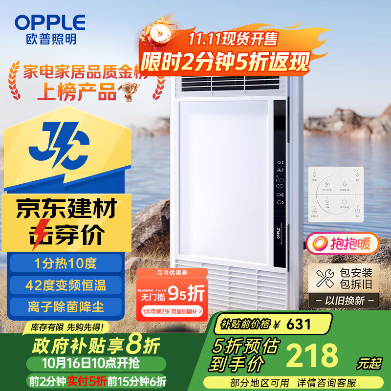 欧普（OPPLE）京东集采JC系列风暖浴霸S3 国家补贴抱抱暖变频恒温除菌浴霸 京耀