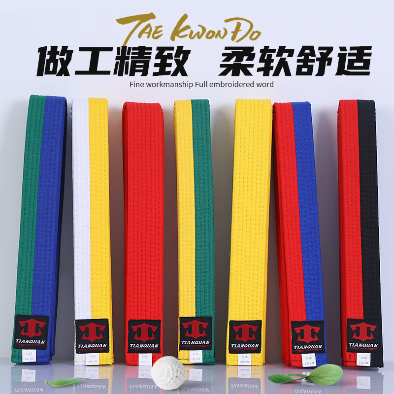 儿童绣字道带定制考级白黄带黄绿带绿蓝带蓝红带红黑带 白带18米单圈