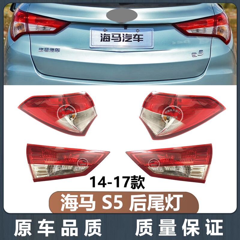 蓝挚适用于海马s5后尾灯总成海马s5尾灯海马s5刹车灯尾灯壳总成后大灯