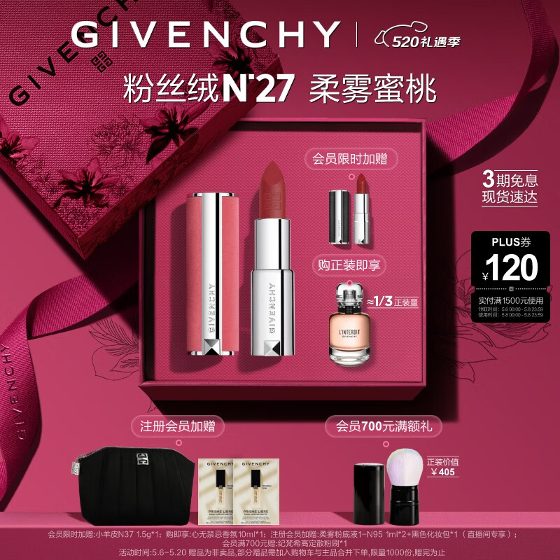 纪梵希（Givenchy）高定香榭粉丝绒N27口红唇膏豆沙色母亲节生日520情人节礼物送女友