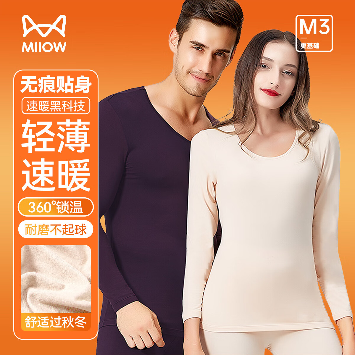 猫人（MiiOW）保暖内衣男士轻暖绒透气秋衣秋裤女情侣套装 豆沙粉-女 M (女码)