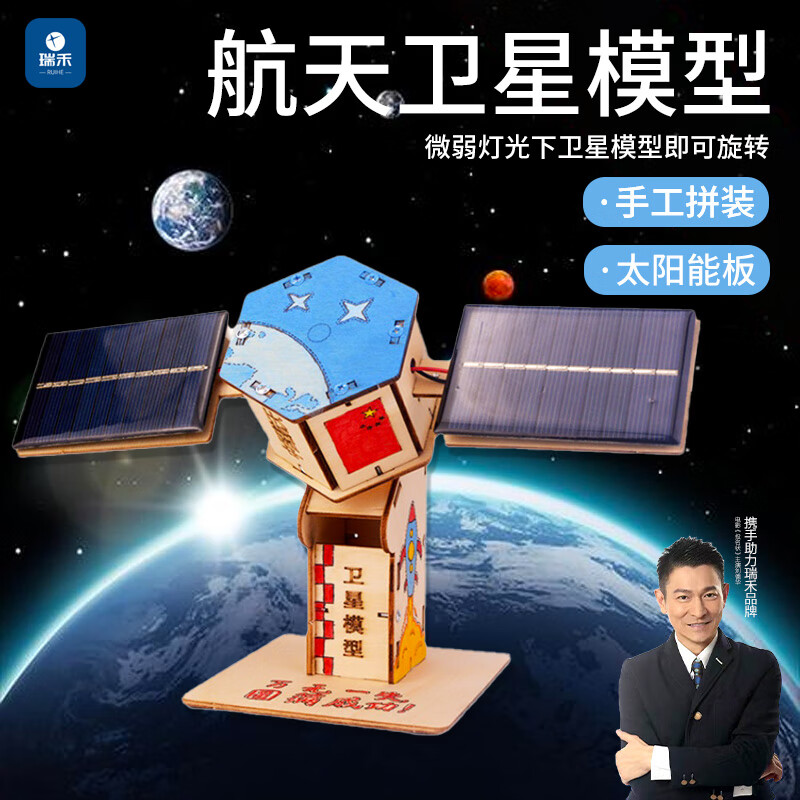 瑞禾科学小实验航空卫星模型太阳能科技手工小制作小学生玩具男孩礼物