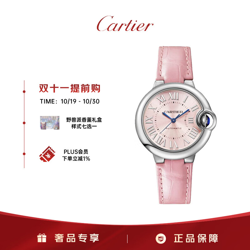 卡地亚(Cartier)蓝气球系列机械女表粉盘皮带33mmWSBB0069 礼物