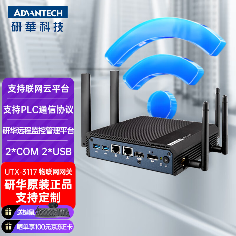 研華科技（ADVANTECH）UTX-3117工控机主机 物联网网关E3940处理器双网口4K输出 官方标配 E3940/4G/64G SSD使用感如何?